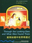 书虫第三级：爱丽丝镜中世界奇遇记