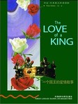 书虫第二级：一个国王的爱情故事