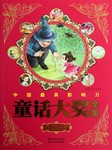 中国最具影响力童话大奖全集：金色阳光卷