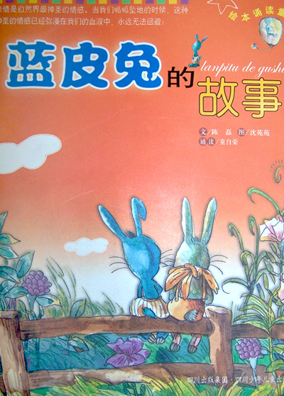 蓝皮兔的故事
