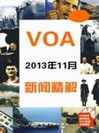2013年11月VOA新闻精解